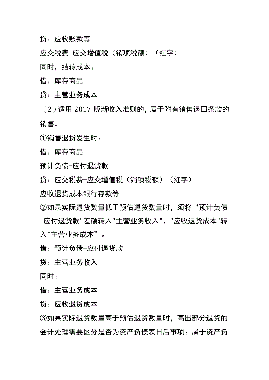 跨年发生退货能开负数发票吗会计该如何进行账务处理？.docx_第2页