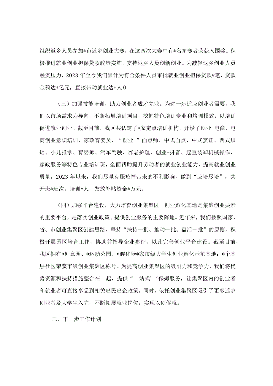 返乡创业工作情况汇报范文.docx_第2页