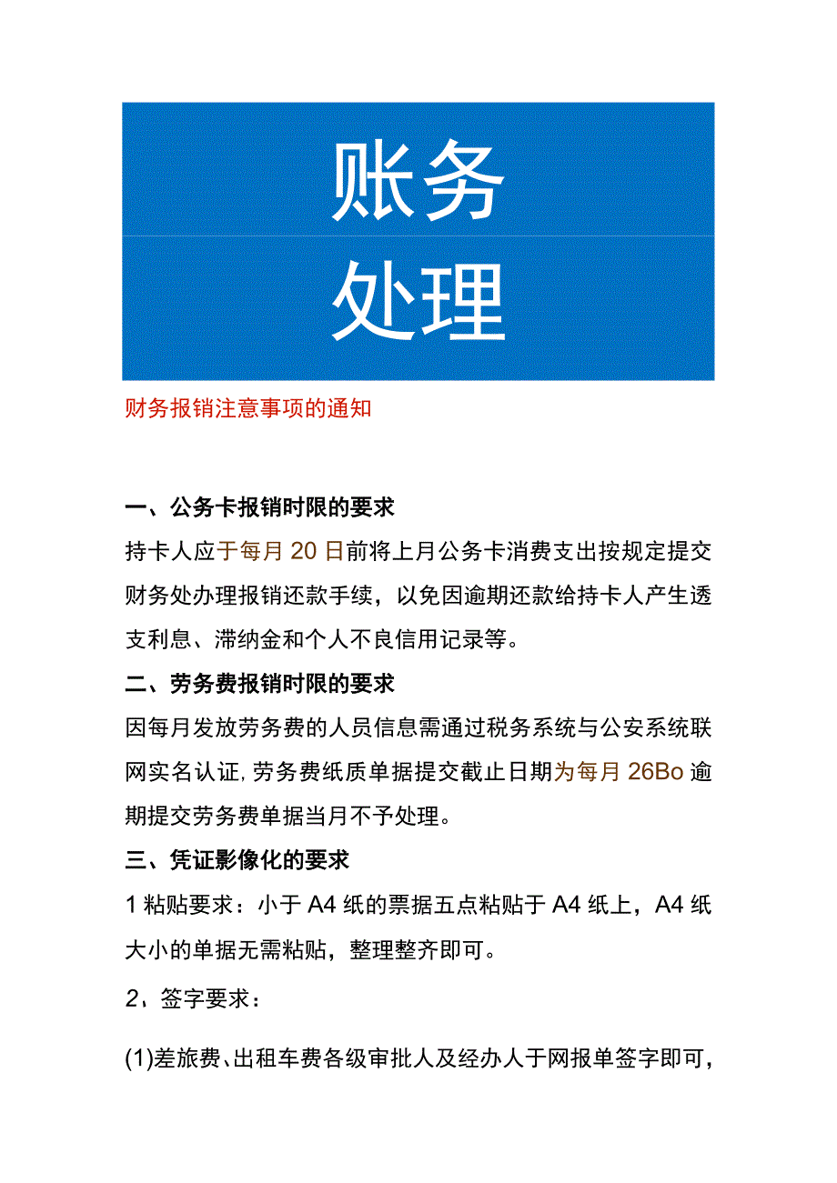 财务报销注意事项的通知模板.docx_第1页