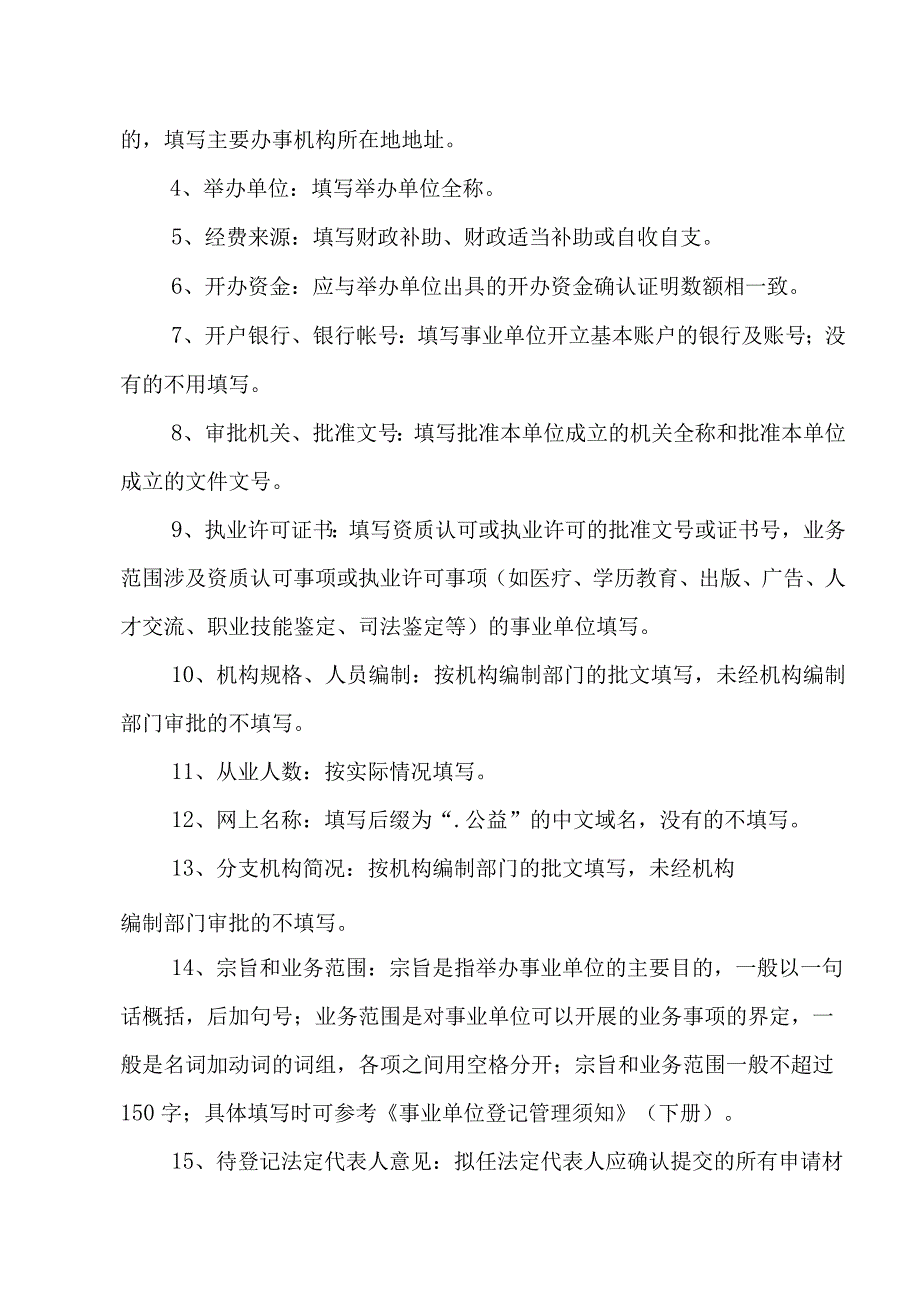 设立登记操作指南.docx_第3页