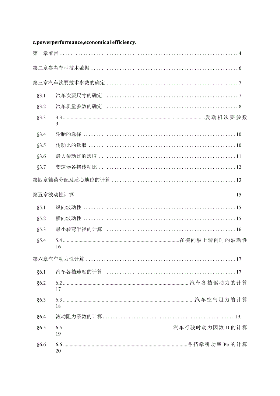 （大学本科毕业论文机械工程设计与自动化专业）重型自卸车设计（底盘设计）（有exb图）.docx_第3页