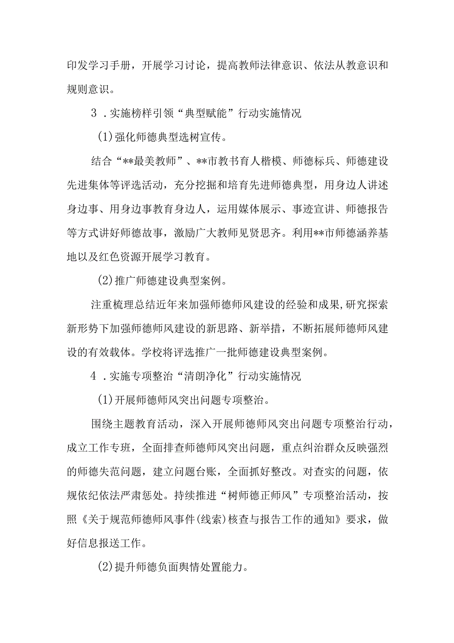 （8篇）2023师德集中学习教育工作总结报告.docx_第3页