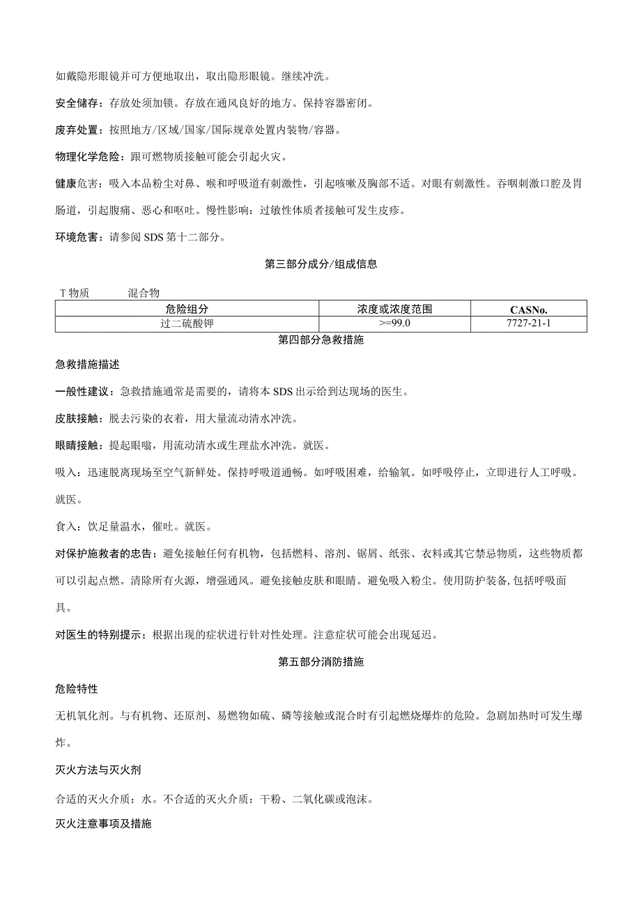 过二硫酸钾-安全技术说明书MSDS.docx_第2页