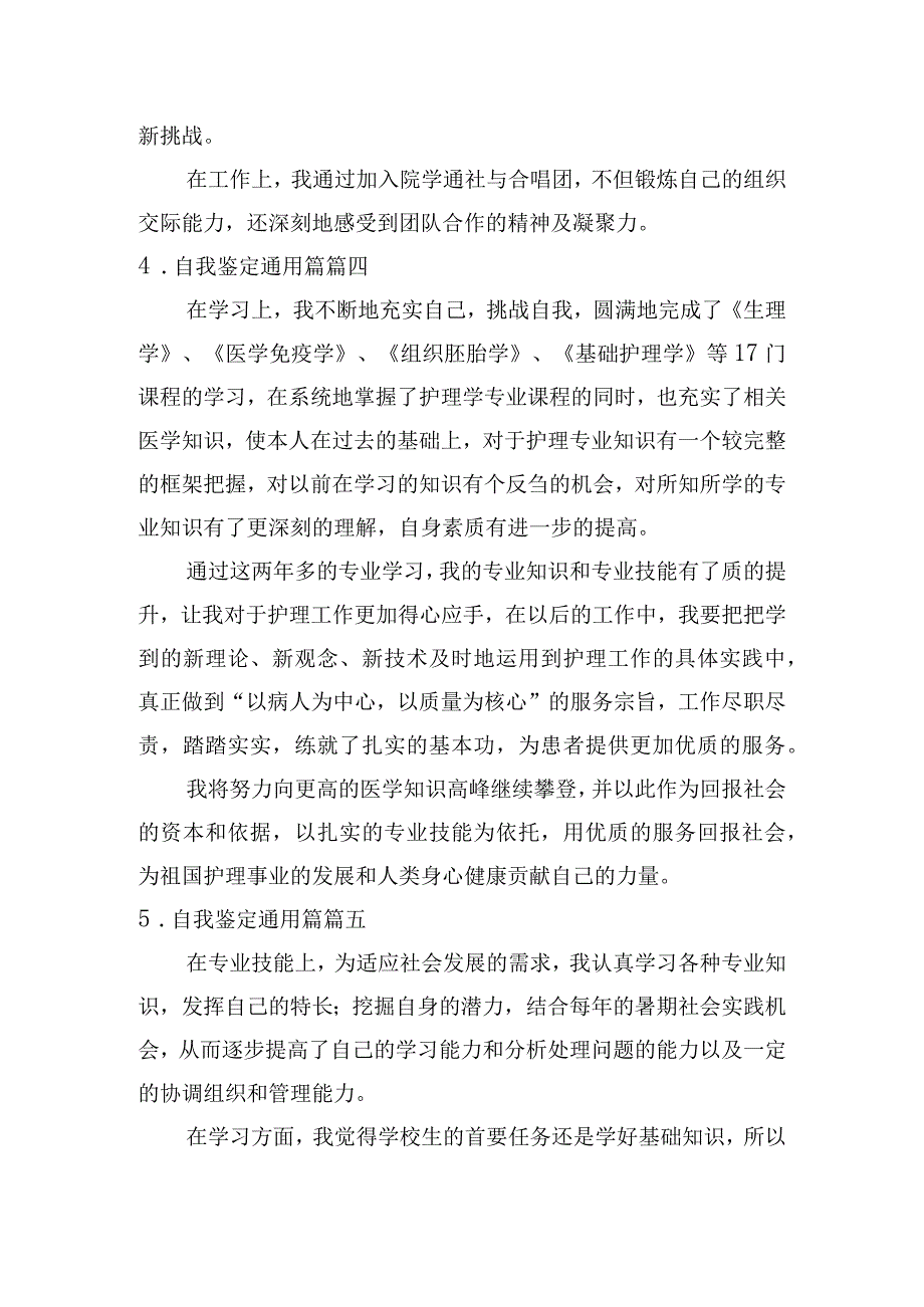 自我鉴定通用篇.docx_第3页