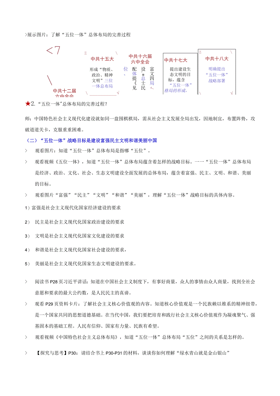 （初中）学生读本（新教材） 3.1 统筹推进“五位一体”总体布局 教案.docx_第3页