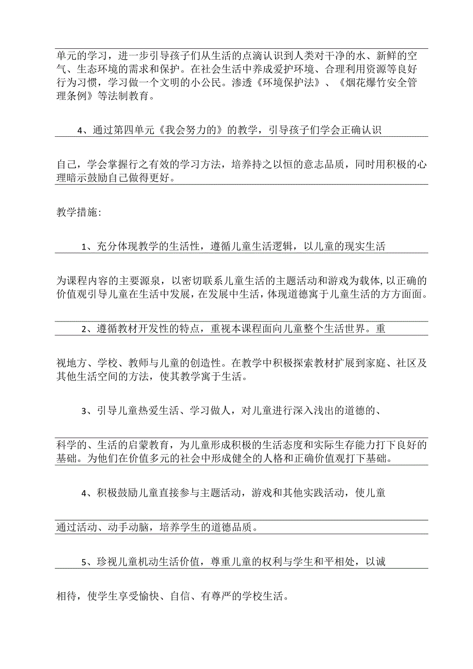 部编版小学二年级道德与法治计划与教案.docx_第2页