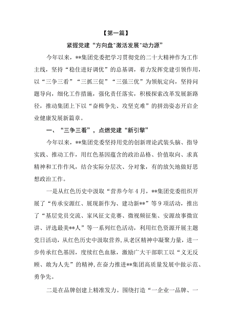 （5篇）2023年国企党建工作经验做法经典案例.docx_第2页