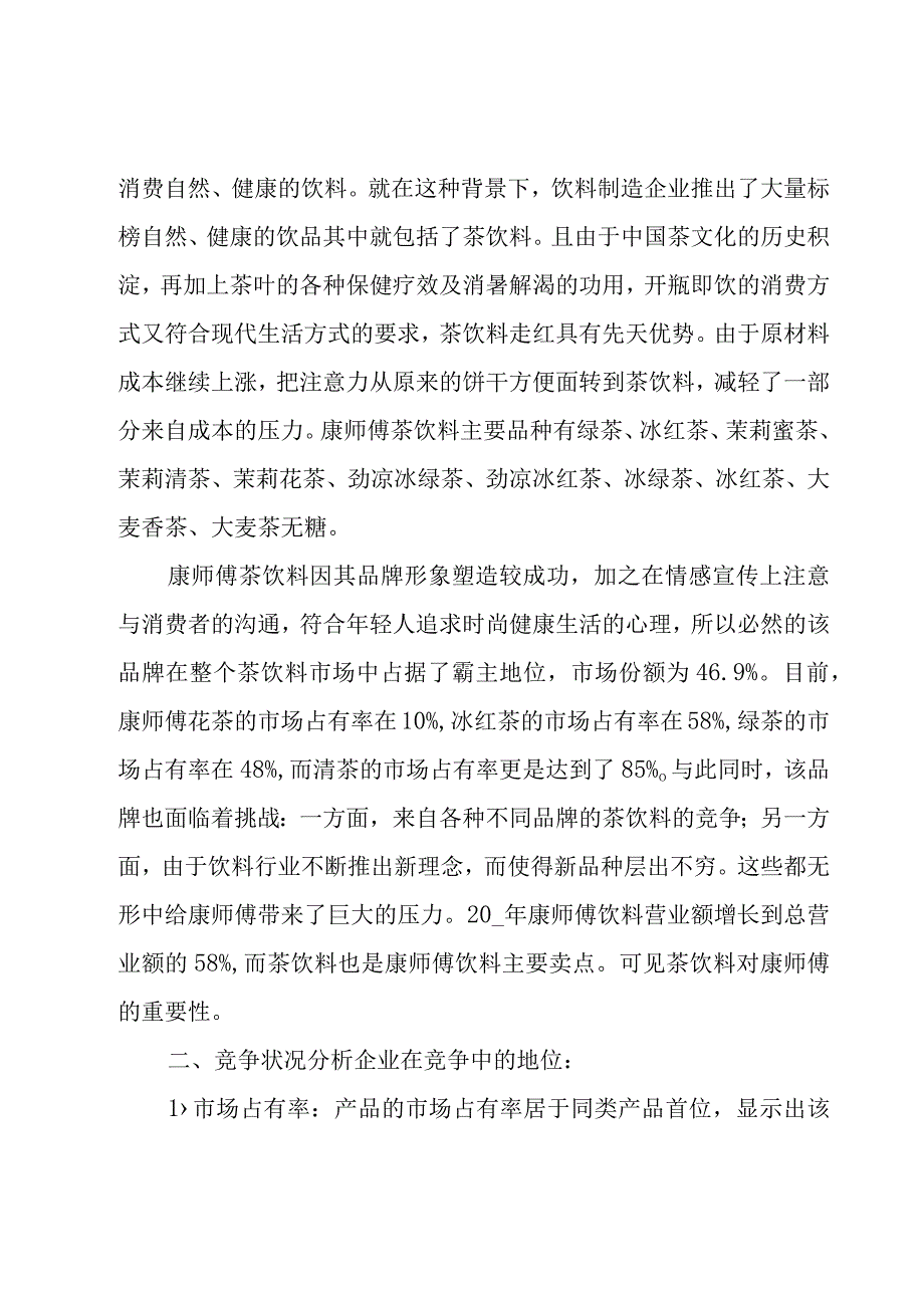 销售公司工作计划合集（16篇）.docx_第2页