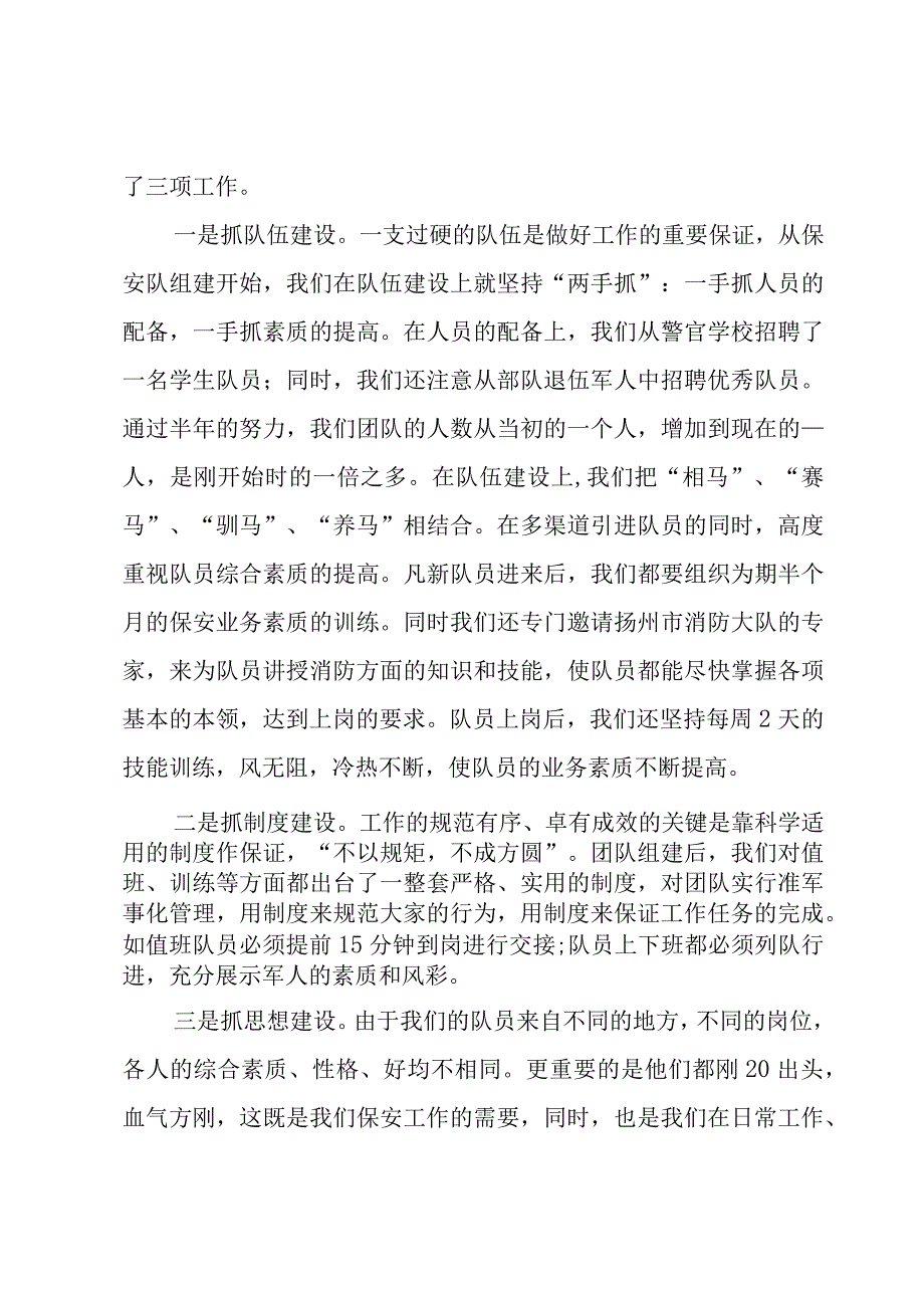 酒店门卫保安个人年终总结范文（3篇）.docx_第3页