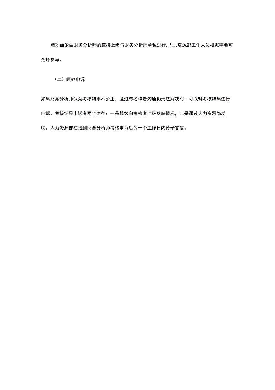 财务分析师考核方案全.docx_第3页