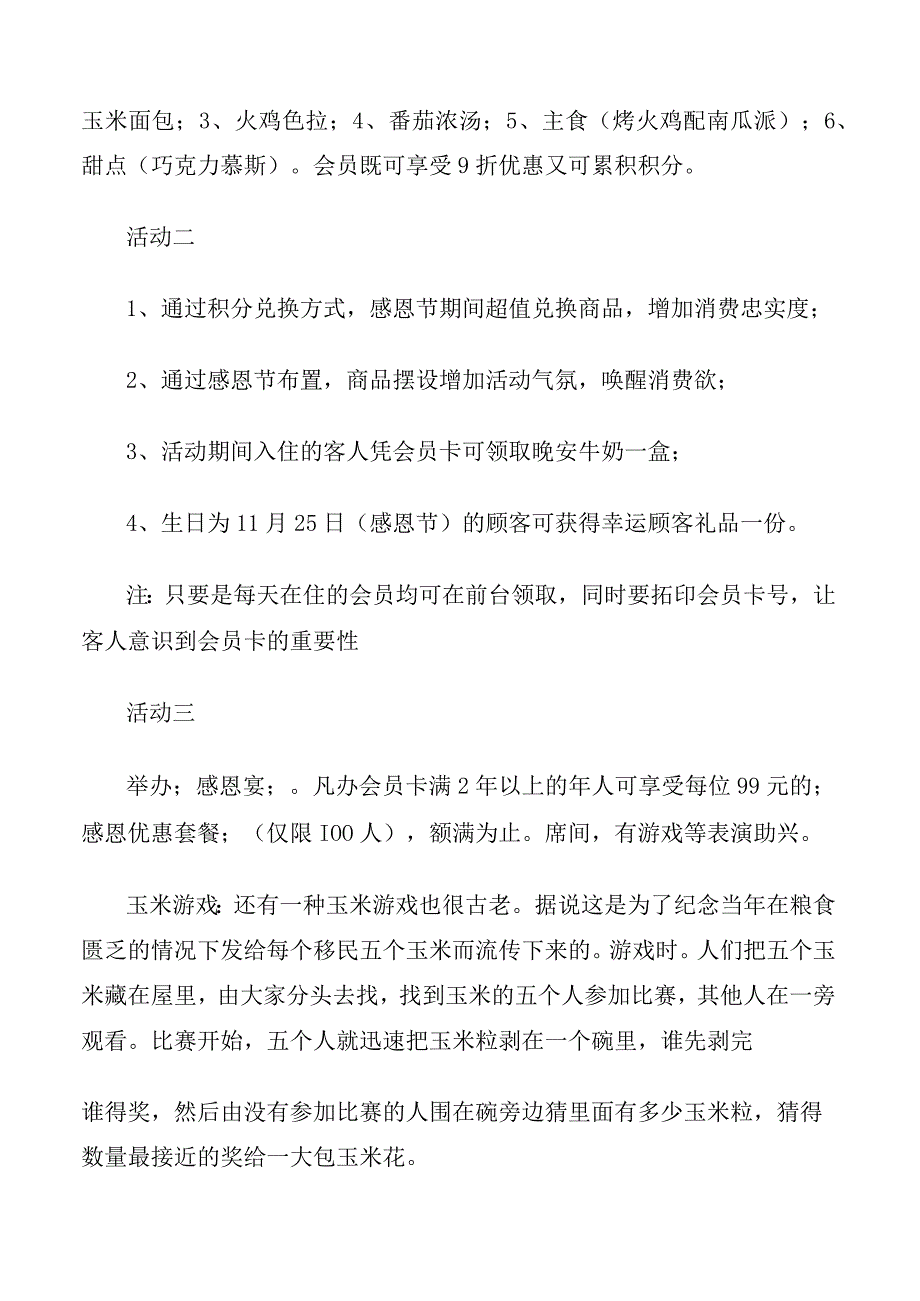 酒店感恩节活动方案.docx_第2页