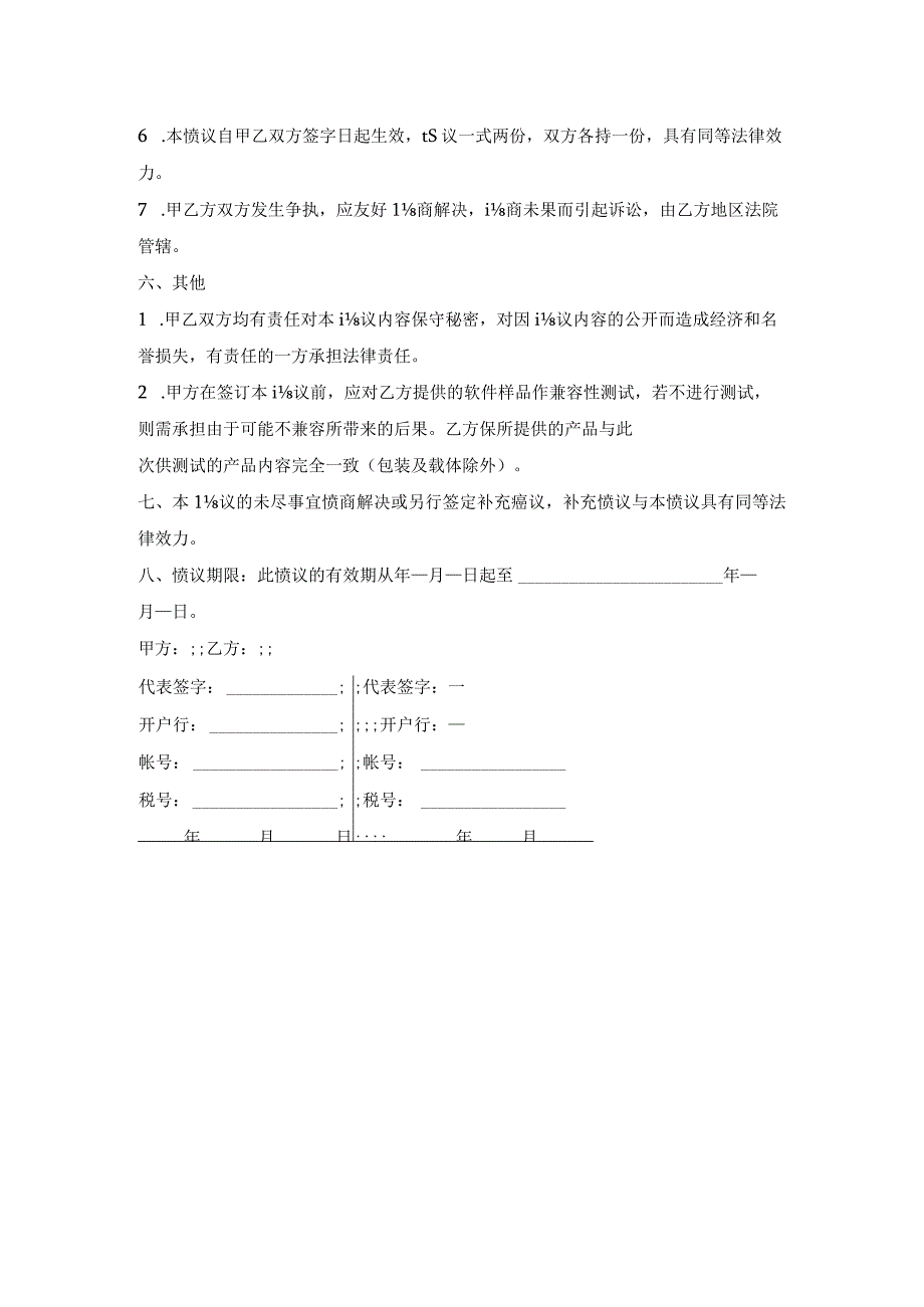 软件捆绑合作协议整理版.docx_第3页