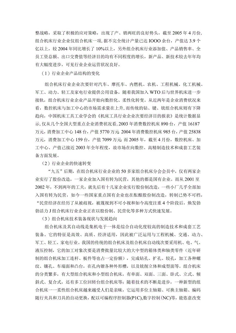 （大学本科毕业论文机械工程设计与自动化专业）钻孔组合机床设计.docx_第3页