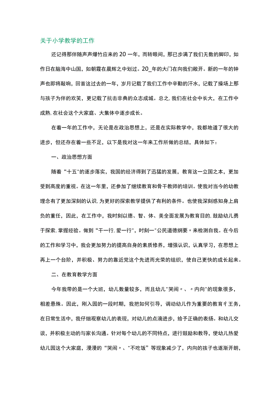 范文类之小学教学工作.docx_第1页