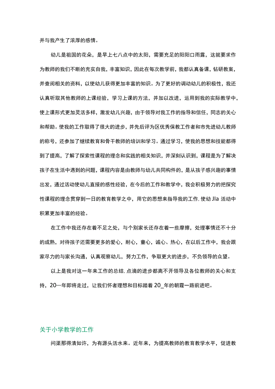 范文类之小学教学工作.docx_第2页