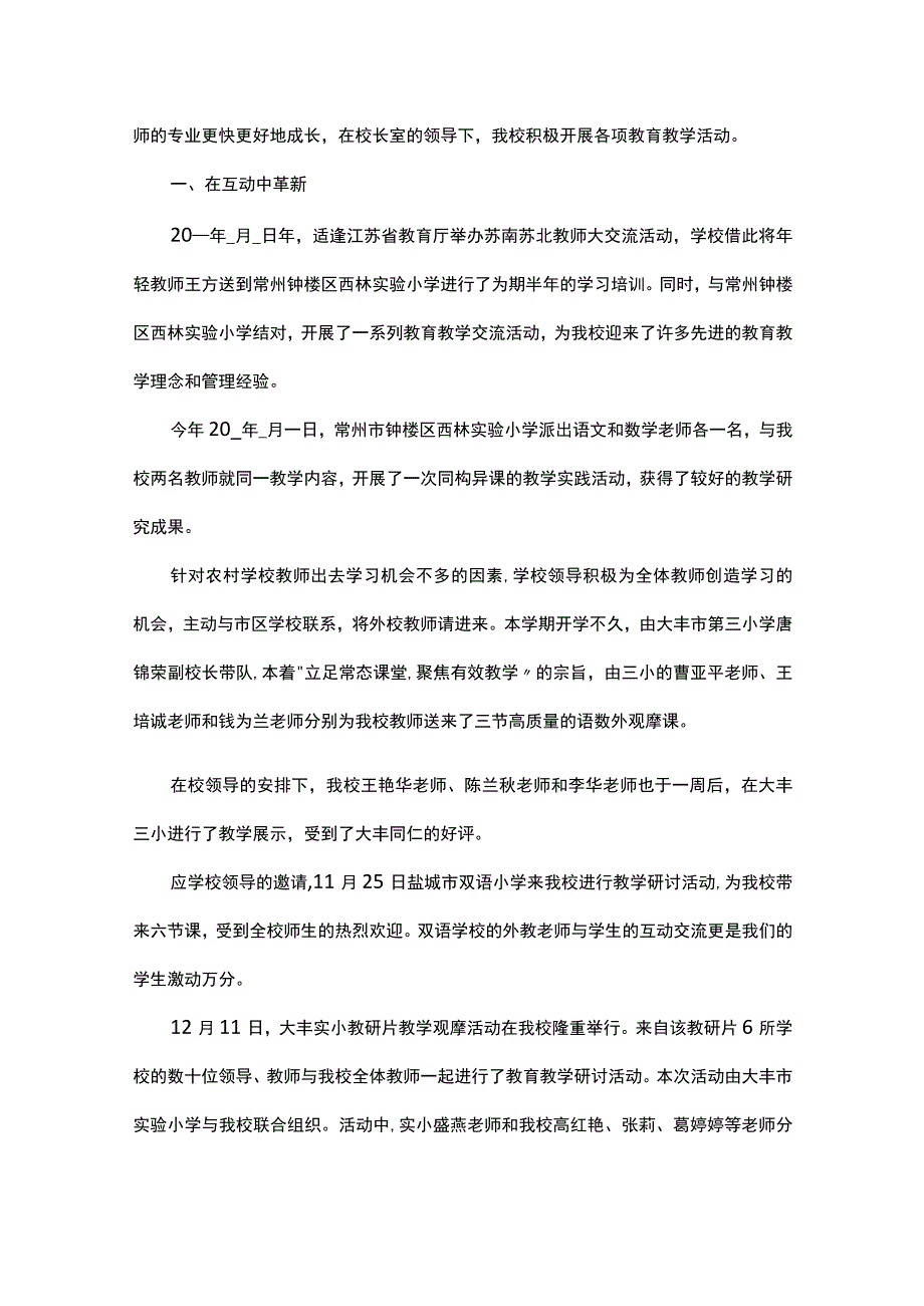 范文类之小学教学工作.docx_第3页