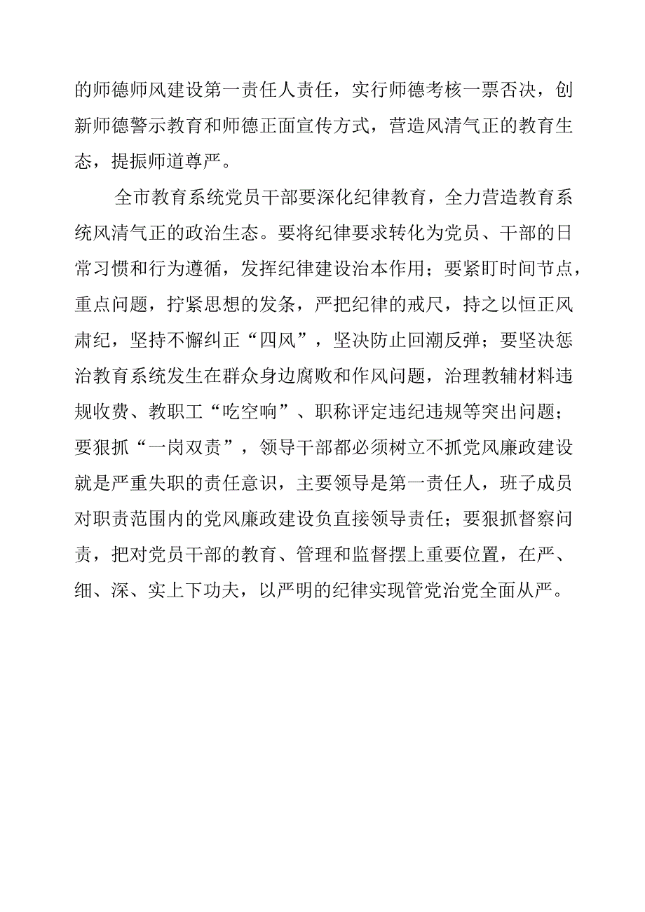 警示教育大会暨清廉机关清廉学校建设、作风建设“三问三治三提升”行动及重点整治工作推进会讲话稿.docx_第2页