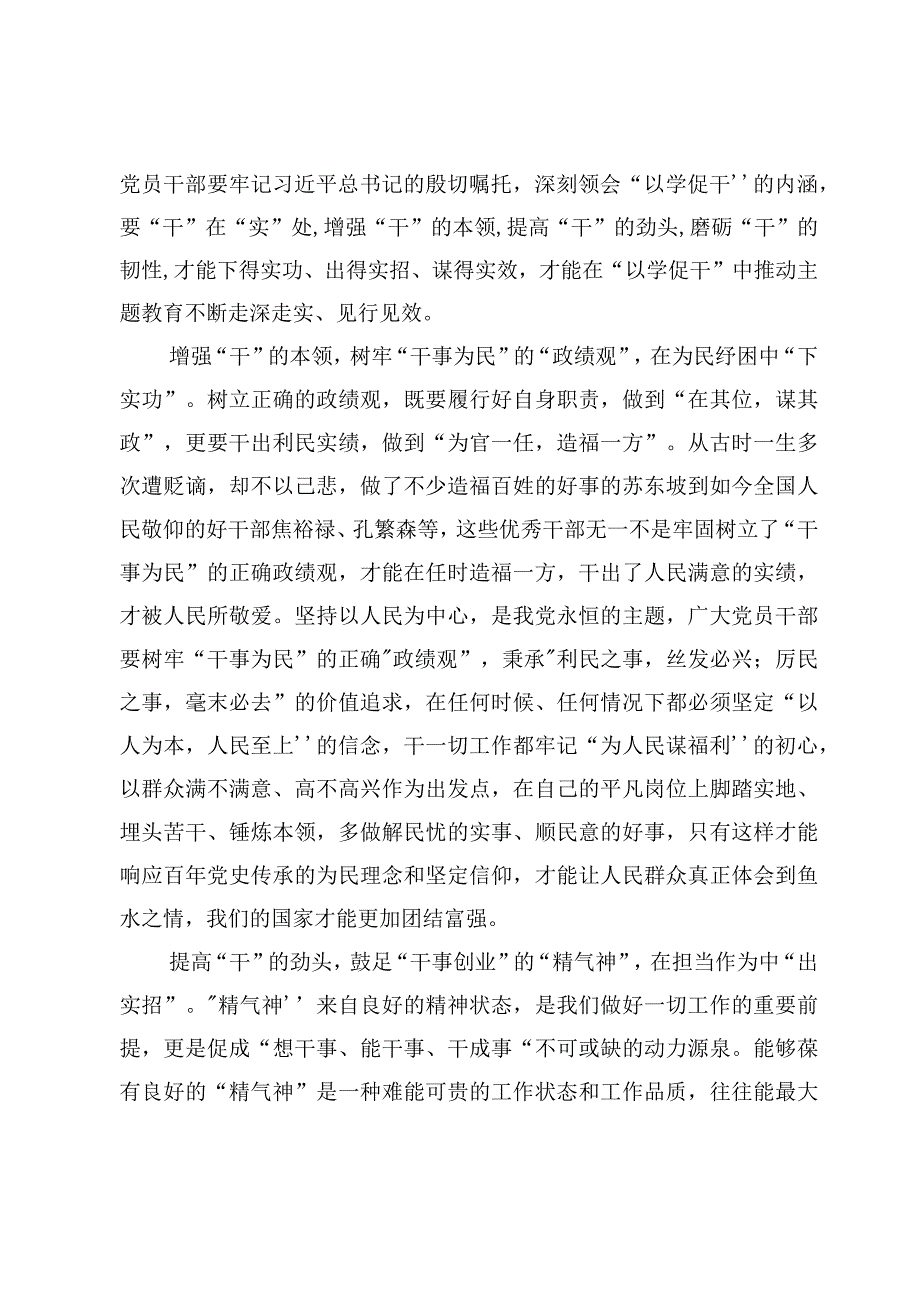 （9篇）在江苏考察时“以学促干”学习心得体会范文.docx_第2页