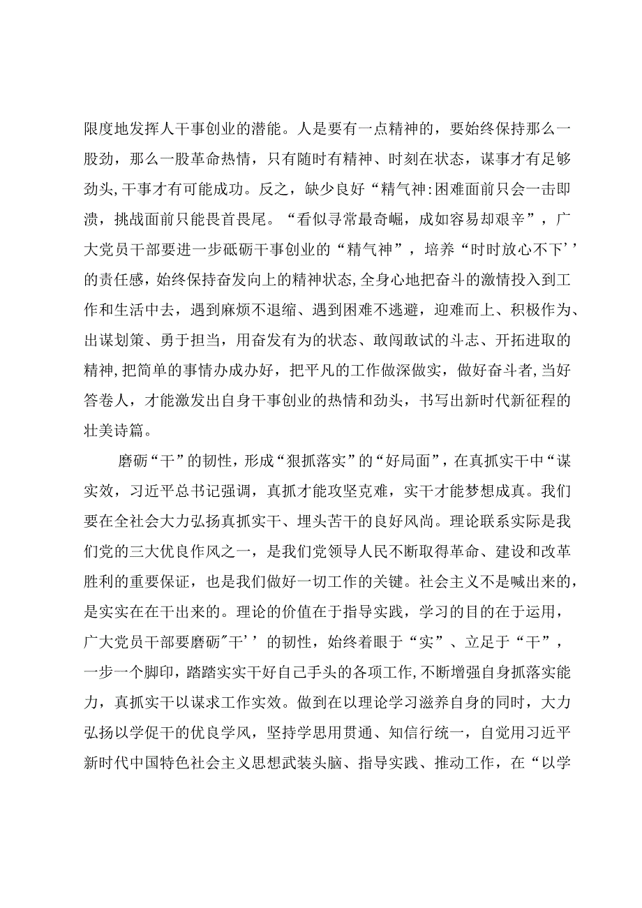 （9篇）在江苏考察时“以学促干”学习心得体会范文.docx_第3页