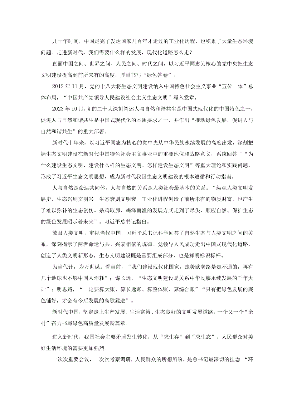 （3篇）2023年学习全国生态环境保护大会精神心得体会.docx_第1页