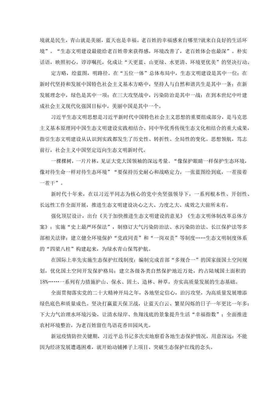 （3篇）2023年学习全国生态环境保护大会精神心得体会.docx_第2页