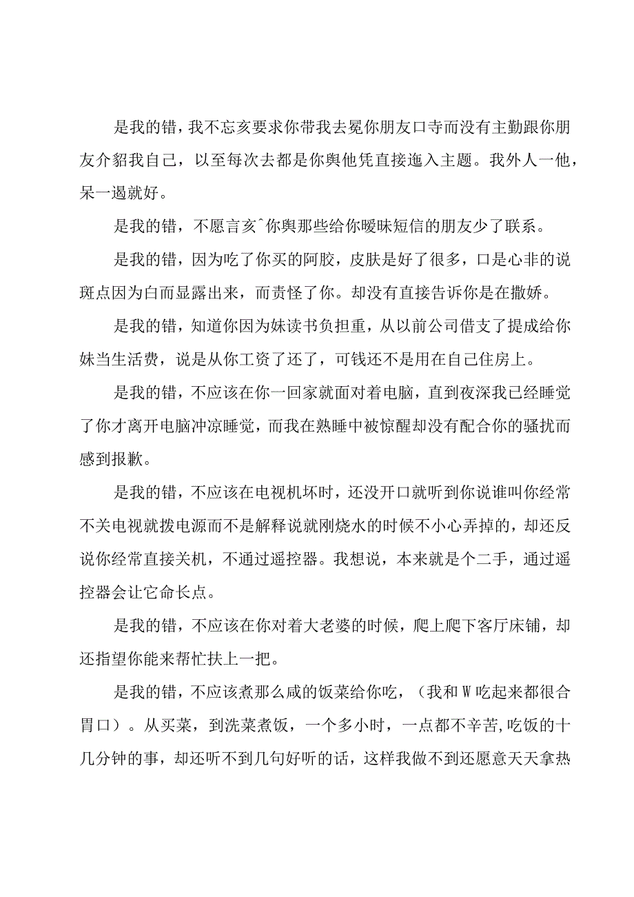 跟男朋友的道歉信范文（28篇）.docx_第2页