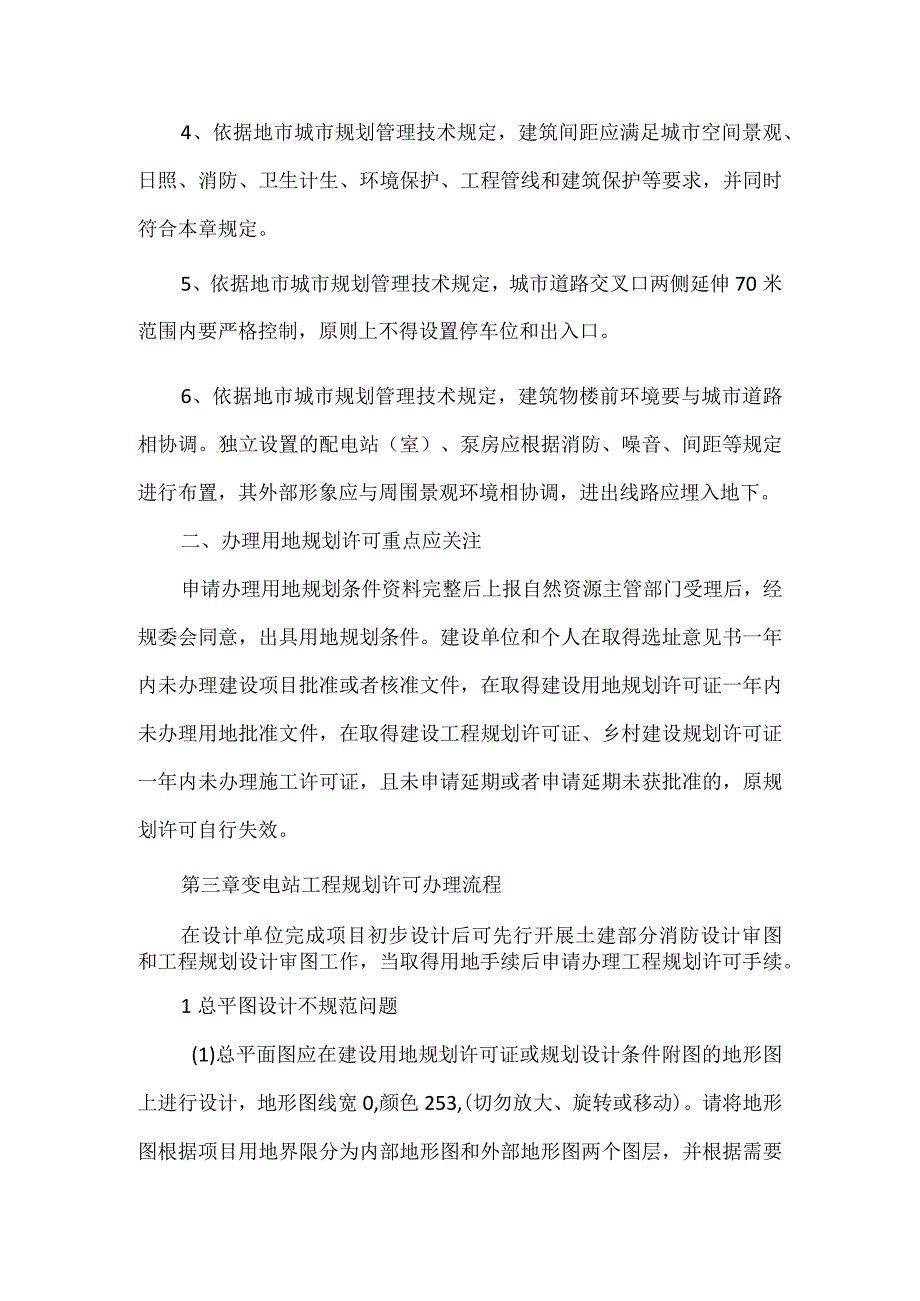 输变电工程工程规划许可解析流程.docx_第3页