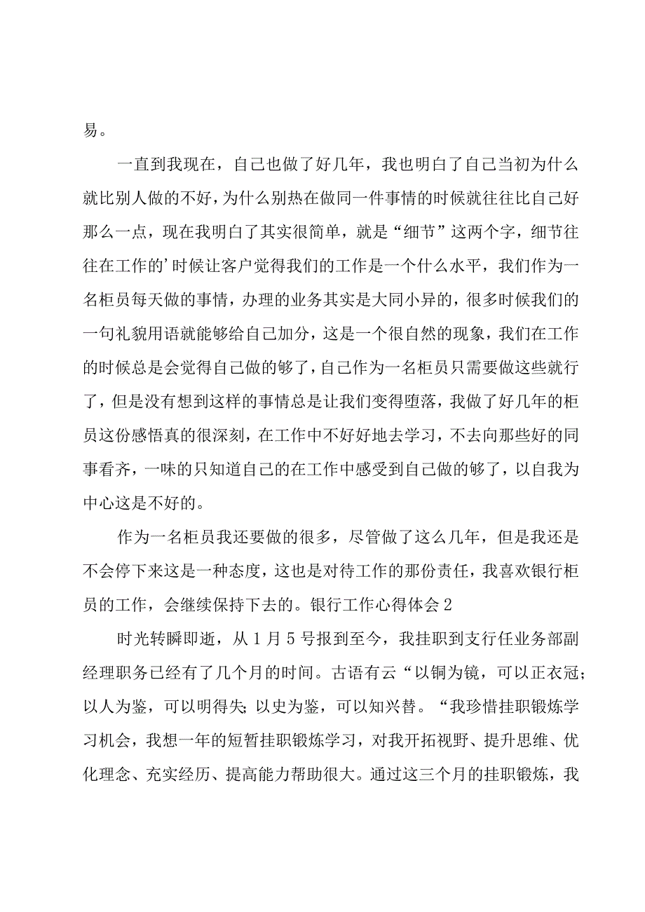 银行工作心得体会（优选15篇）.docx_第2页