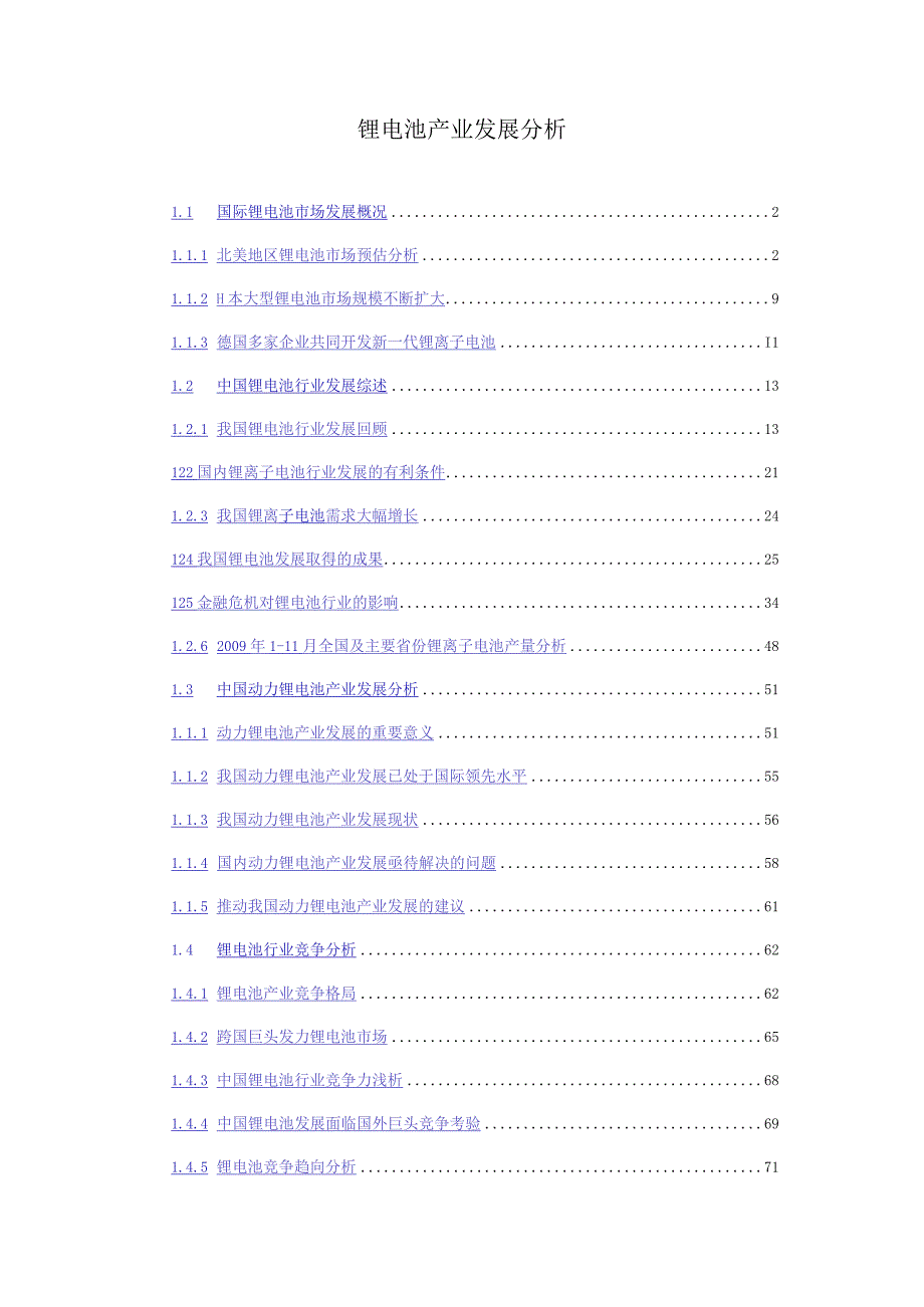 锂电池产业发展分析.docx_第1页