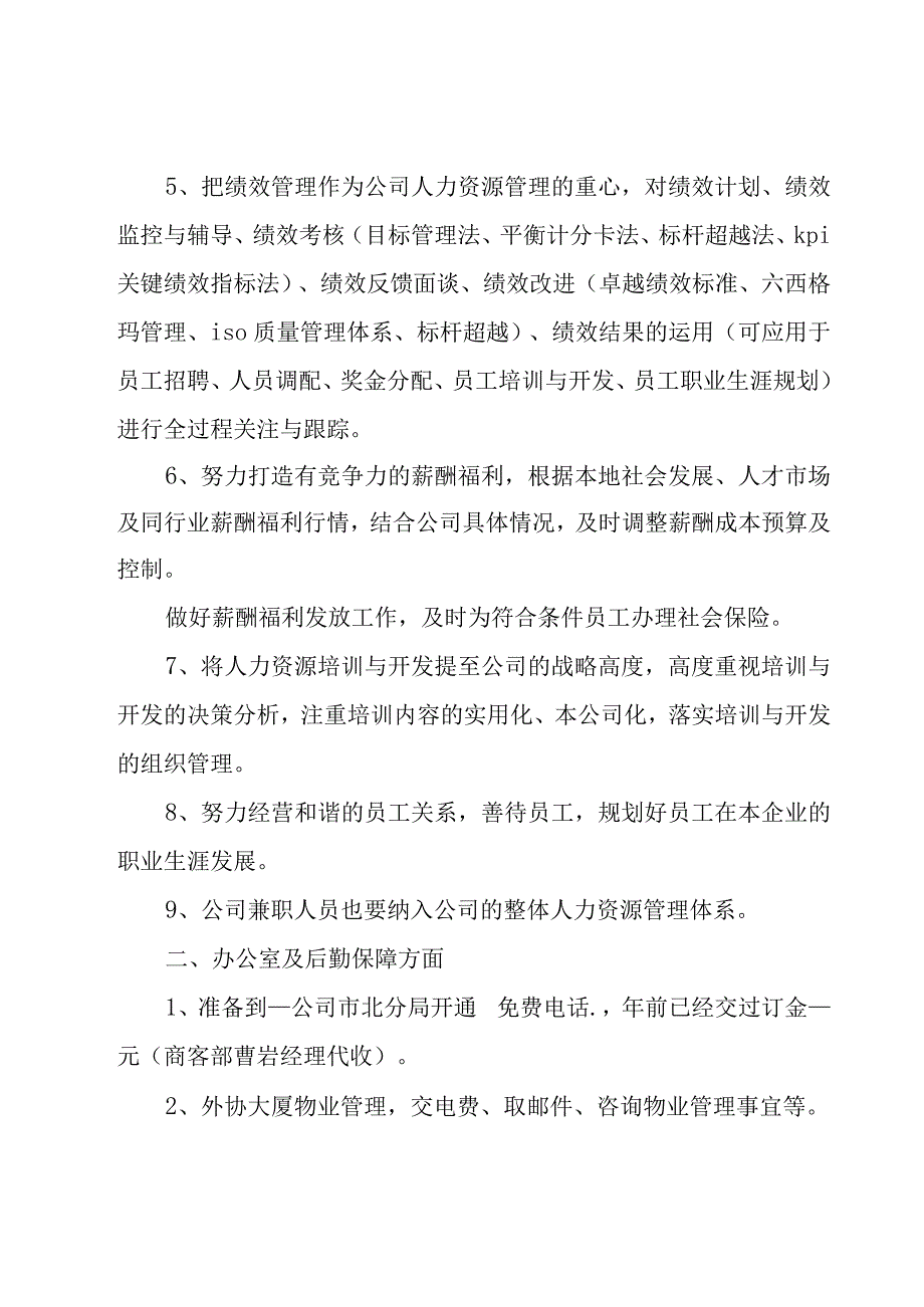 话务员年终工作计划必备4篇.docx_第2页