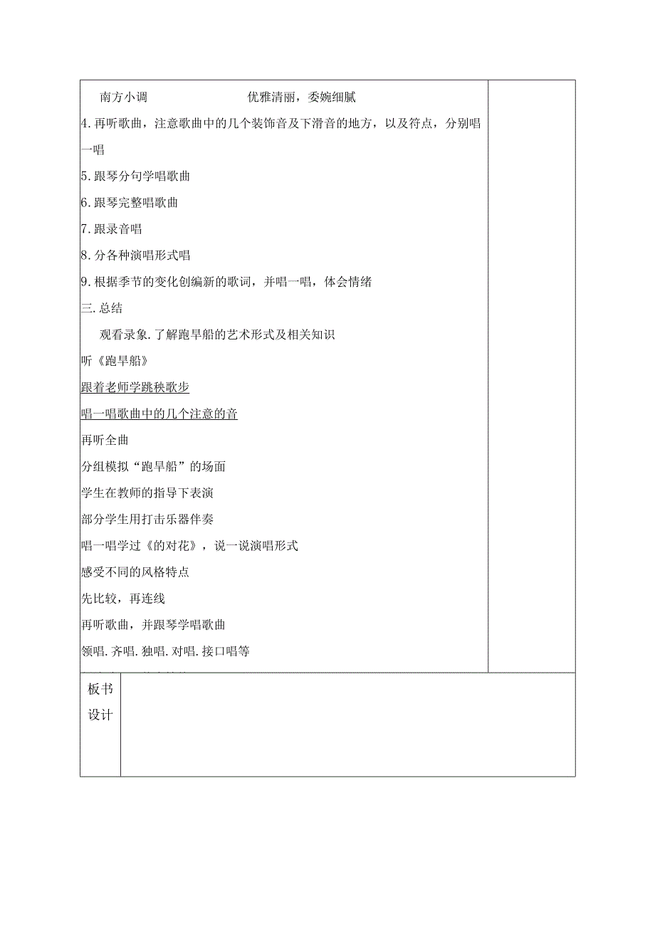 苏少版六年级音乐上册第3单元《北国豪情》全部教案（集体备课个人修改版）.docx_第2页