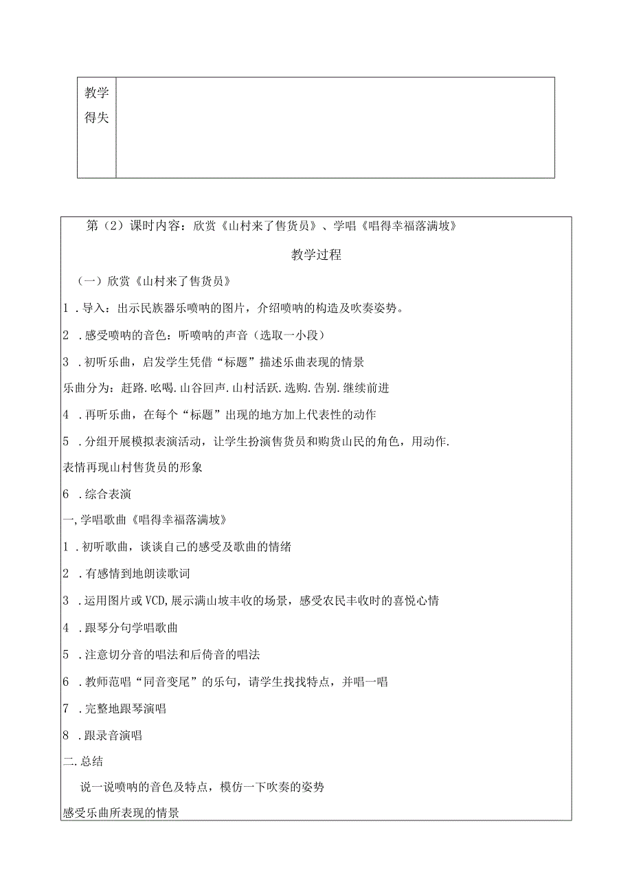 苏少版六年级音乐上册第3单元《北国豪情》全部教案（集体备课个人修改版）.docx_第3页