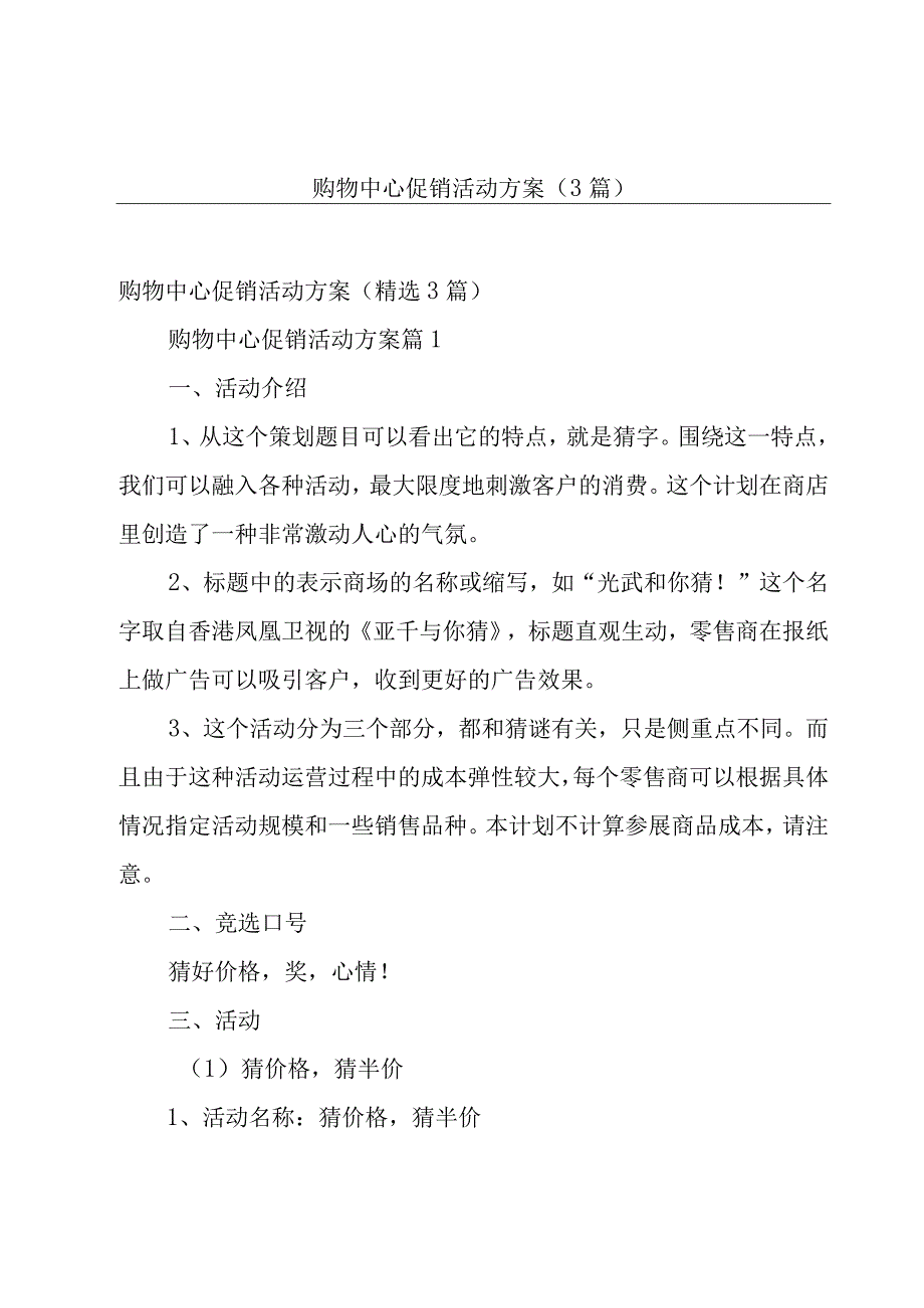 购物中心促销活动方案（3篇）.docx_第1页