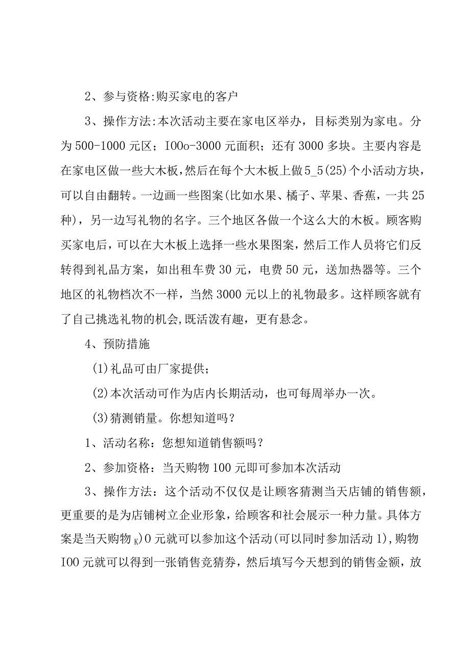 购物中心促销活动方案（3篇）.docx_第3页