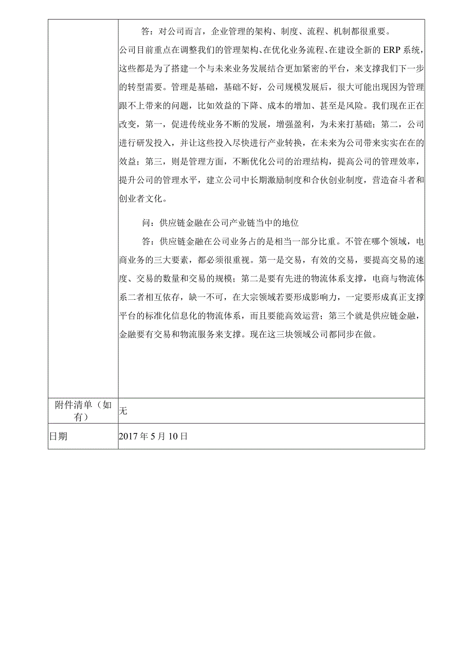 证券代码711证券简称欧浦智网欧浦智网股份有限公司投资者关系活动记录表.docx_第3页