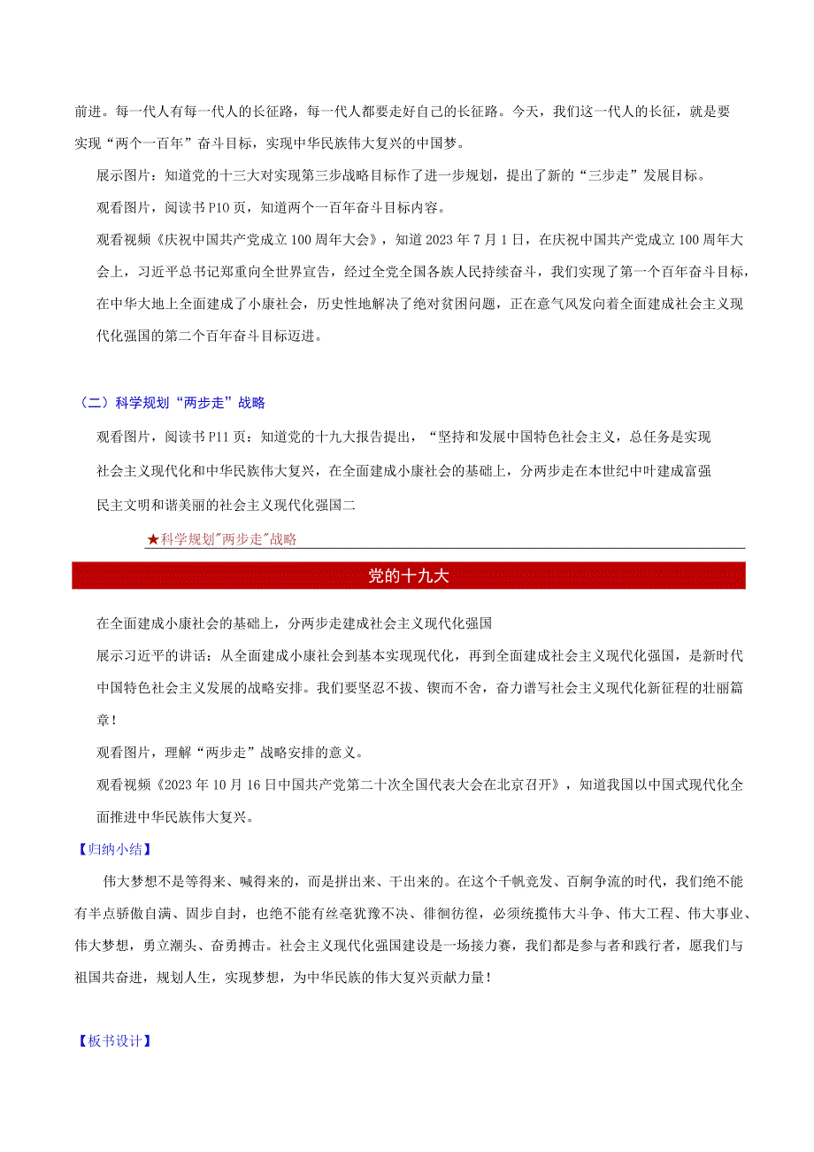 （初中）学生读本（新教材） 1.2 “两步走”建成社会主义现代化强国 教案.docx_第2页