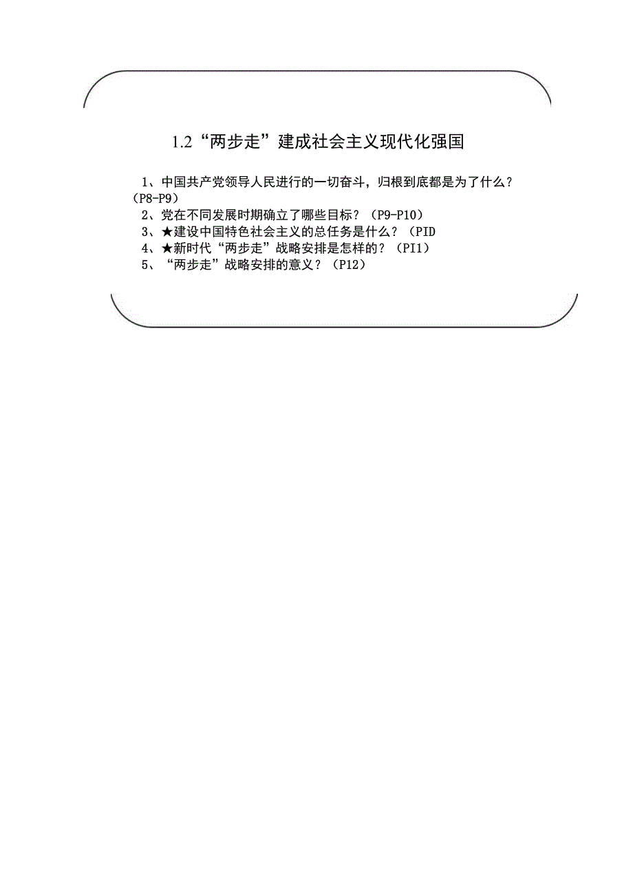 （初中）学生读本（新教材） 1.2 “两步走”建成社会主义现代化强国 教案.docx_第3页