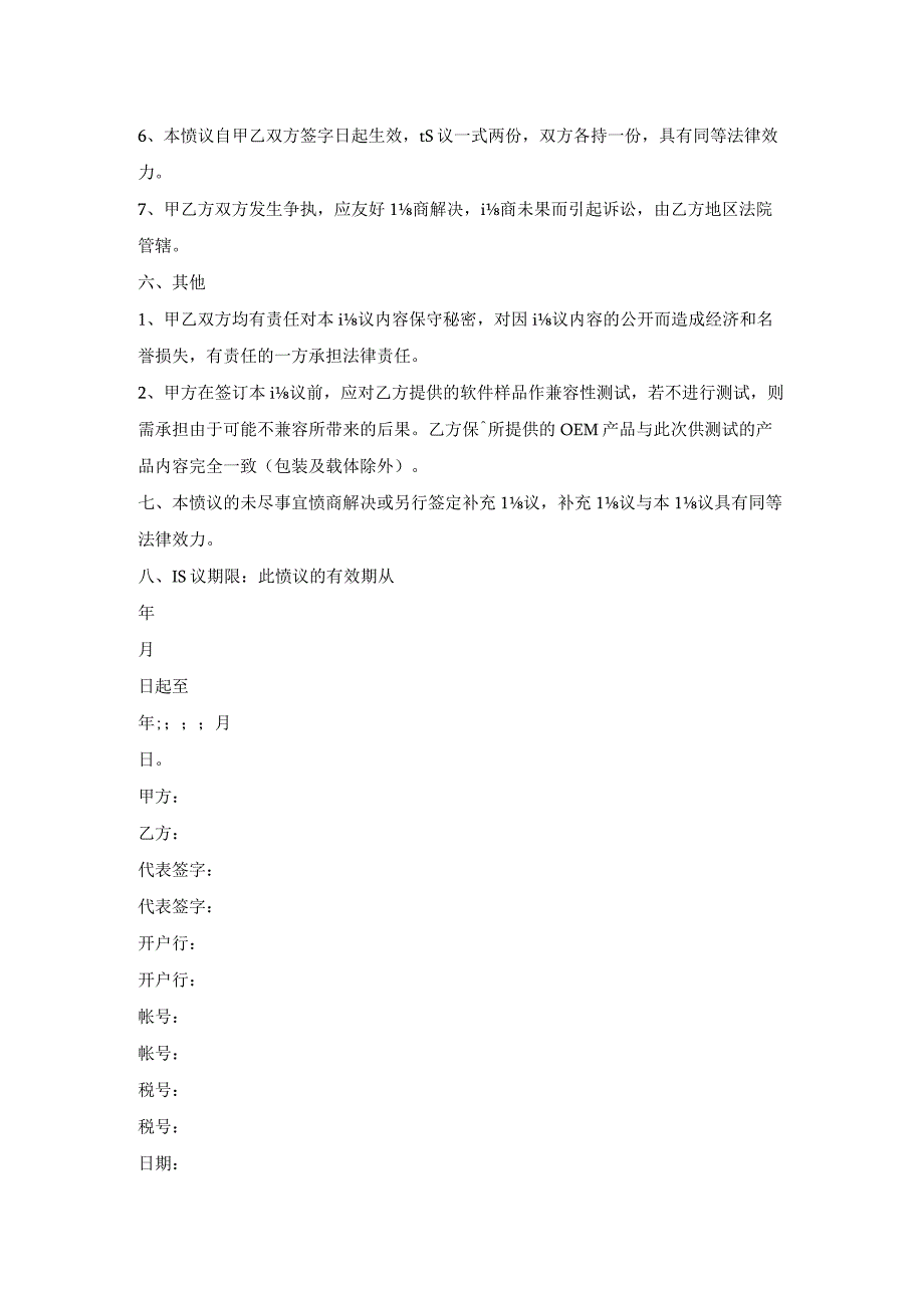 软件捆绑合作协议格式.docx_第3页