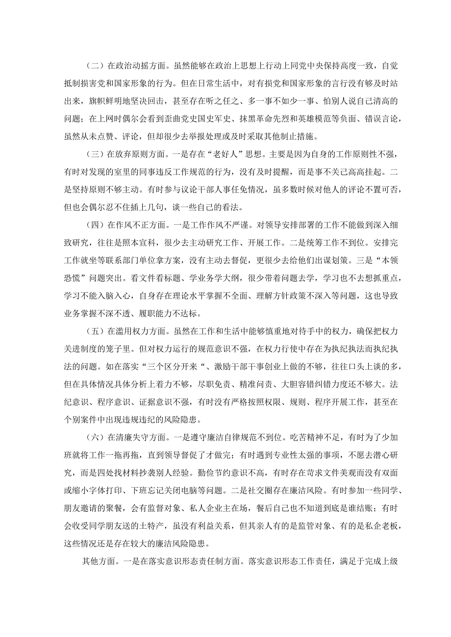 （8篇）2023年纪检监察干部队伍教育整顿党性分析.docx_第2页