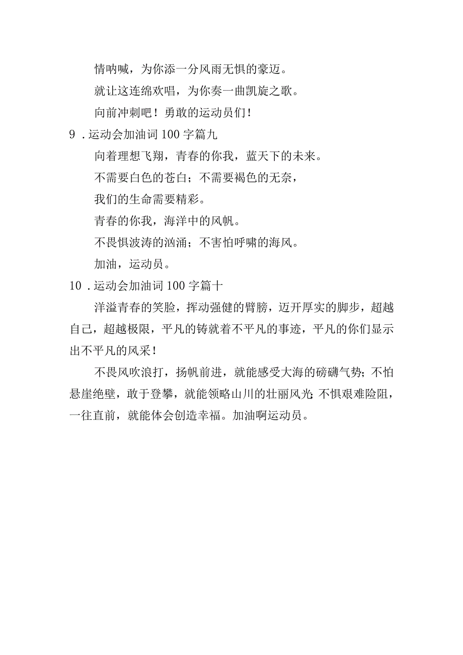 运动会加油词100字.docx_第3页