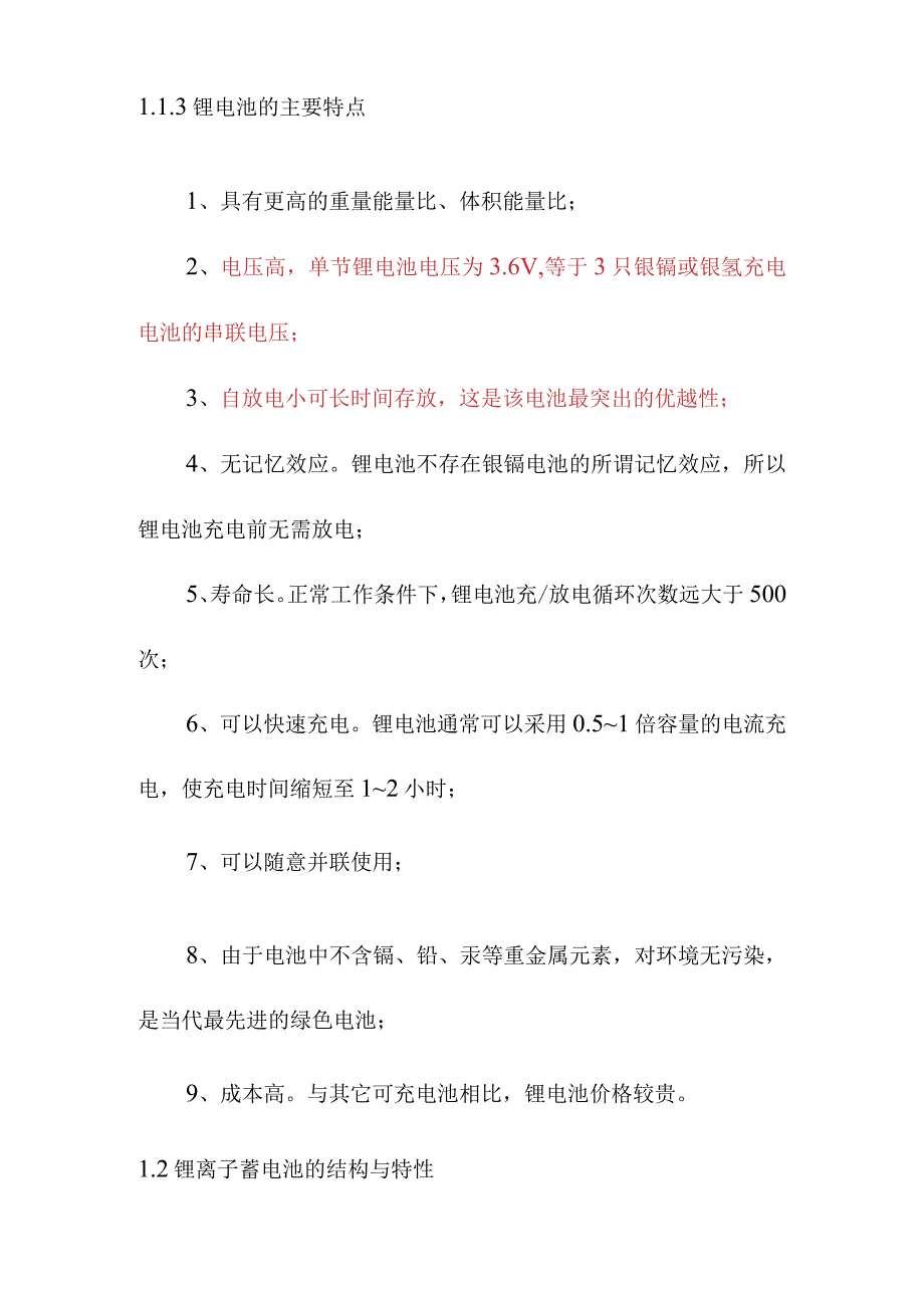 锂电池相关概述.docx_第3页