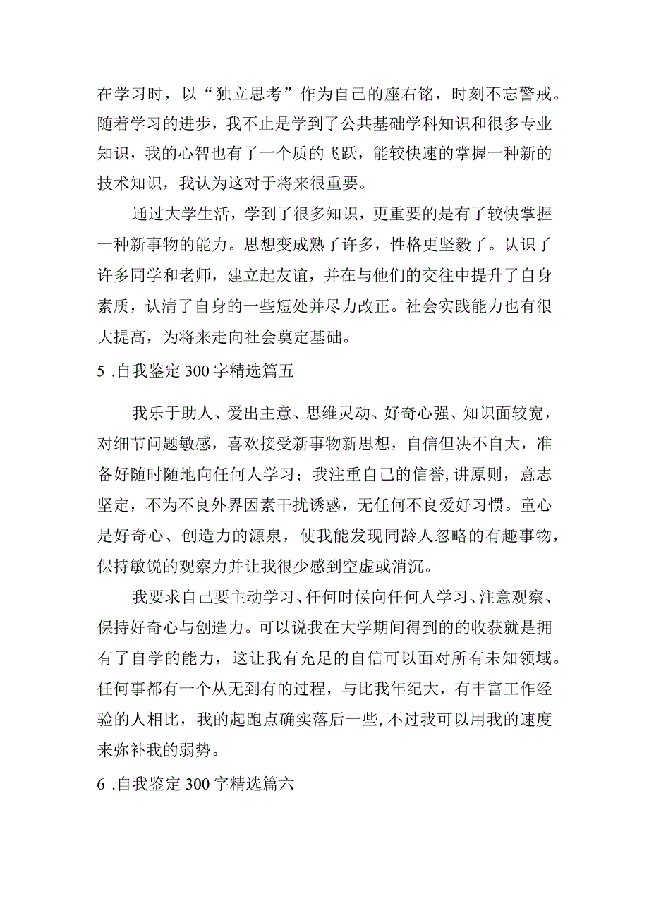 自我鉴定300字精选六篇.docx_第3页