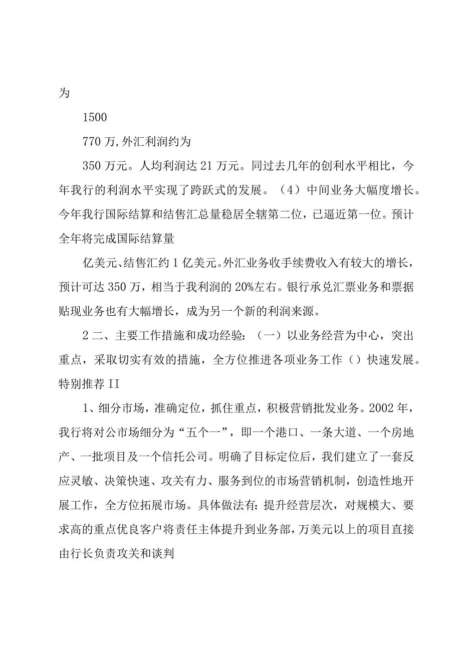 银行述职报告【锦集8篇】.docx_第2页