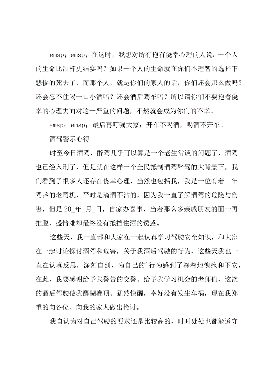 酒驾警示心得.docx_第2页