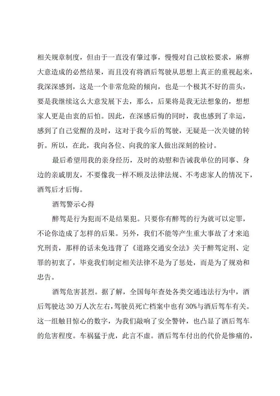 酒驾警示心得.docx_第3页