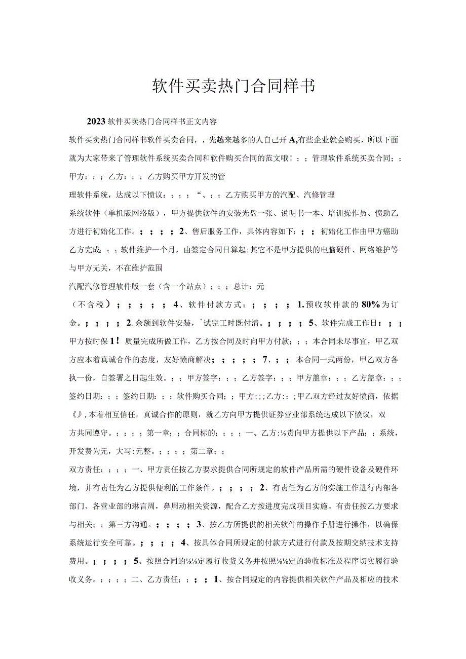 软件买卖合同样书.docx_第1页