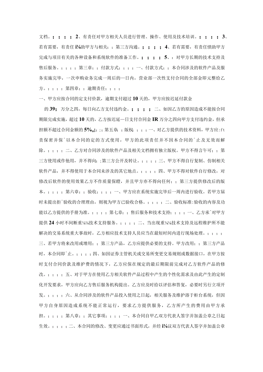 软件买卖合同样书.docx_第2页