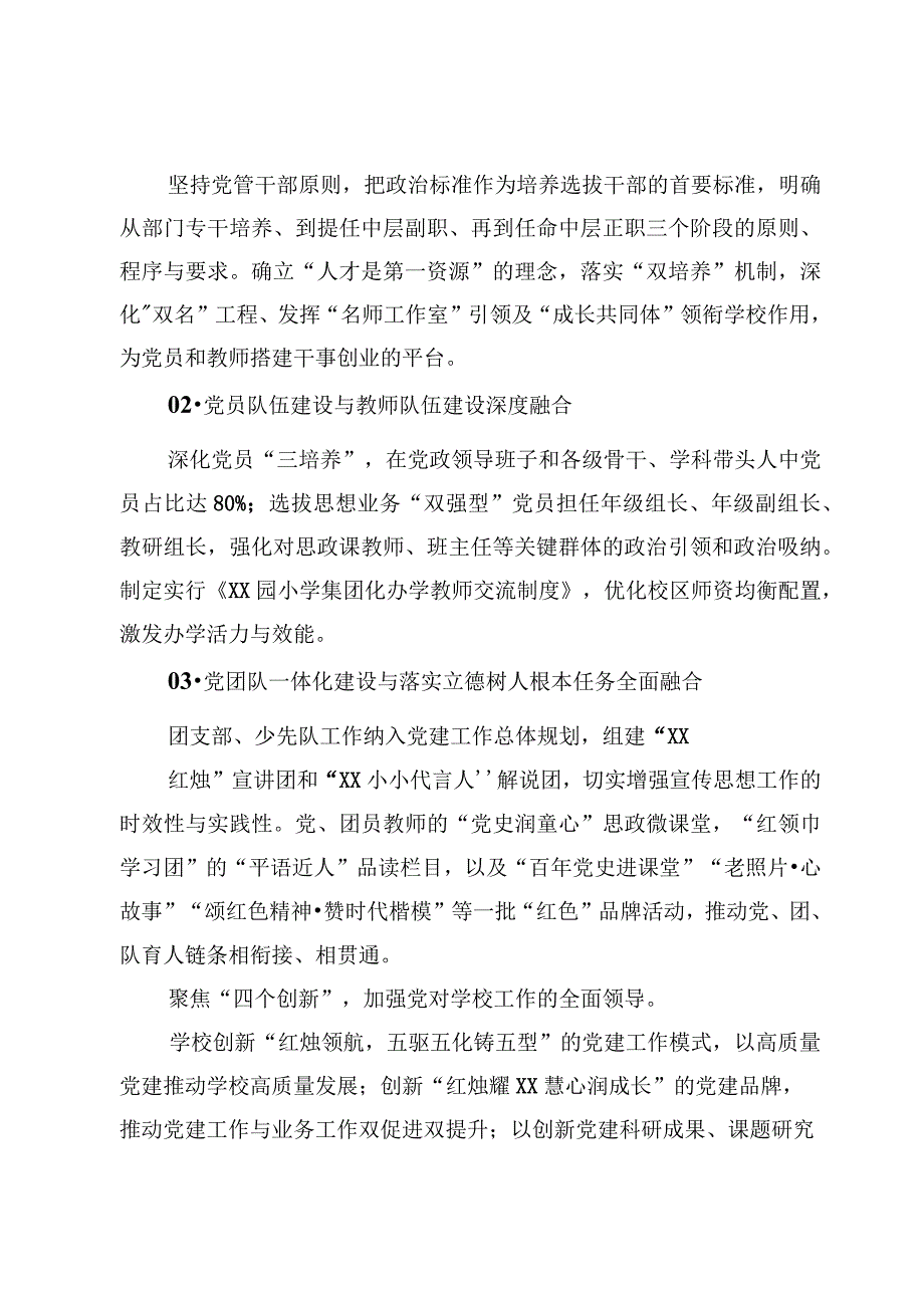 （9篇）推进建立中小学校党组织领导的校长负责制情况总结经验总结.docx_第3页