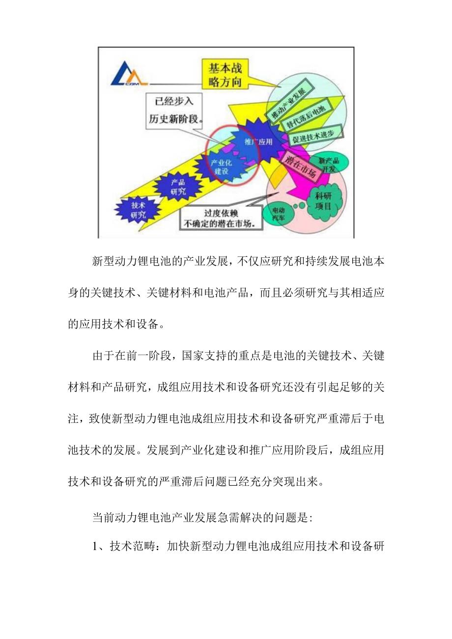 锂电池行业发展面临的挑战与对策.docx_第2页