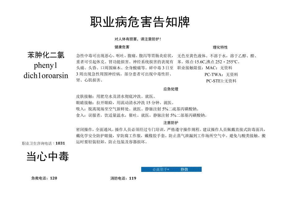 苯胂化二氯-职业病危害告知牌.docx_第1页